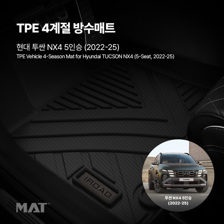 add_TPE 카매트 현대_투싼 NX4 5인승 (22년~25년)_20251203_480868.jpg